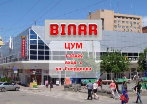 Бинар - решение любой электронной проблемы. - ремонт компьютеров в Астрахани