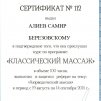 Samir Berezovskiy - частные объявления массаж в Баку