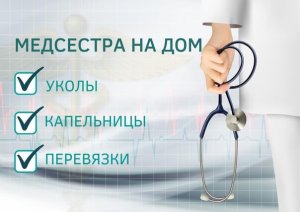 Медицинская сестра с опытом работы - медсестра на дом в Барнауле