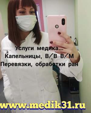 Услуги медицинской сестры на дому - медсестра на дом в Белгороде
