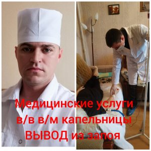 Медицинские услуги на дому - медсестра на дом в Белгороде