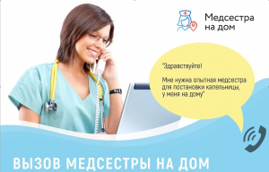 Сервис подбора сертифицированных медсестер с вызовом на дом - медсестра на дом в Чехове