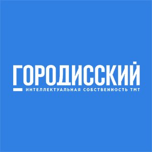 Юридическая фирма Городисский и Партнеры - аудит и аналитика в Москве