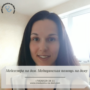 Медсестра на дом Мария. Капельницы. Уколы. Вывод из запоя. Снятие похмелья