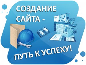 Сайт под ключ - создание сайтов в Пятигорске
