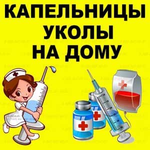 Медсестра на дом - медсестра на дом в Ростове-на-Дону