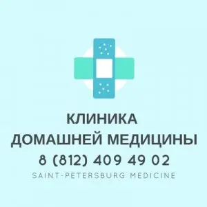 КЛИНИКА ДОМАШНЕЙ МЕДИЦИНЫ