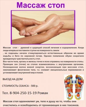 Массаж стоп на дому - частные объявления массаж в Владимире