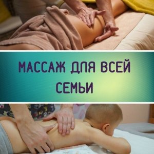 Семейный массажист - массаж в Волгограде